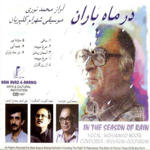 دانلود موزیک در ماه باران محمد نوری